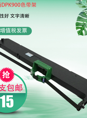 适用DS900 910 980 AR400/410 SK810 80D-2针式打印机色带架 带芯