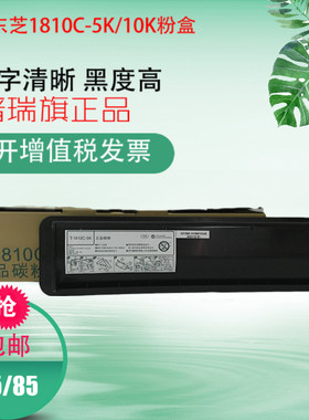 普瑞旗适用东芝T-1810C-5K/10K粉盒墨盒181/182/211/212碳粉墨粉