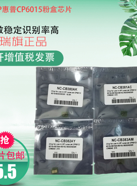 适用HP惠普CP6015 CM6030 CB380A 粉盒芯片  CB381A技数芯片