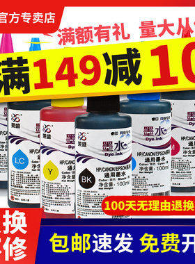 L1300L313R330佳能墨盒适用100ML黑色墨水L802连供HP爱普生L558R2