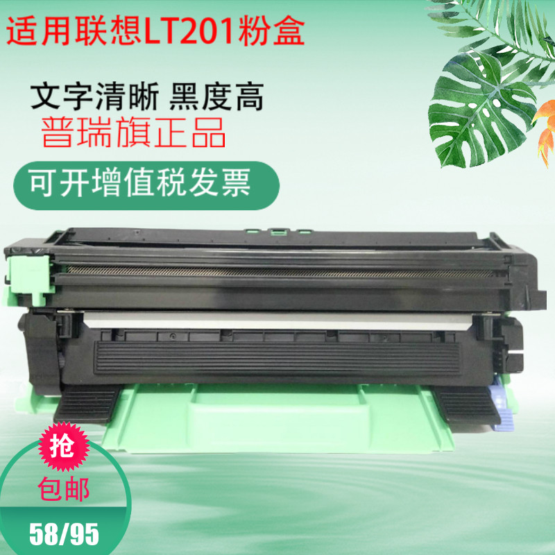 适用联想LT201粉盒S1801粉盒F2070 M2040 F2071H LD201打印机硒鼓