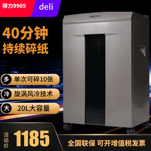 9907 9906大型碎纸机文件粉碎机 得力9905碎纸机 电动办公大功率
