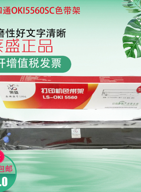 莱盛适合四通OKI5560SC色带架OKI6500F OKI5760sp 5960色带框架框