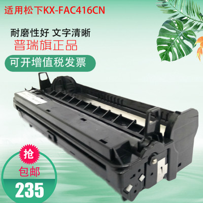 普瑞旗 适用松下KX-FAC416CN MB2008CN MB2038CN MB2003CN 硒鼓