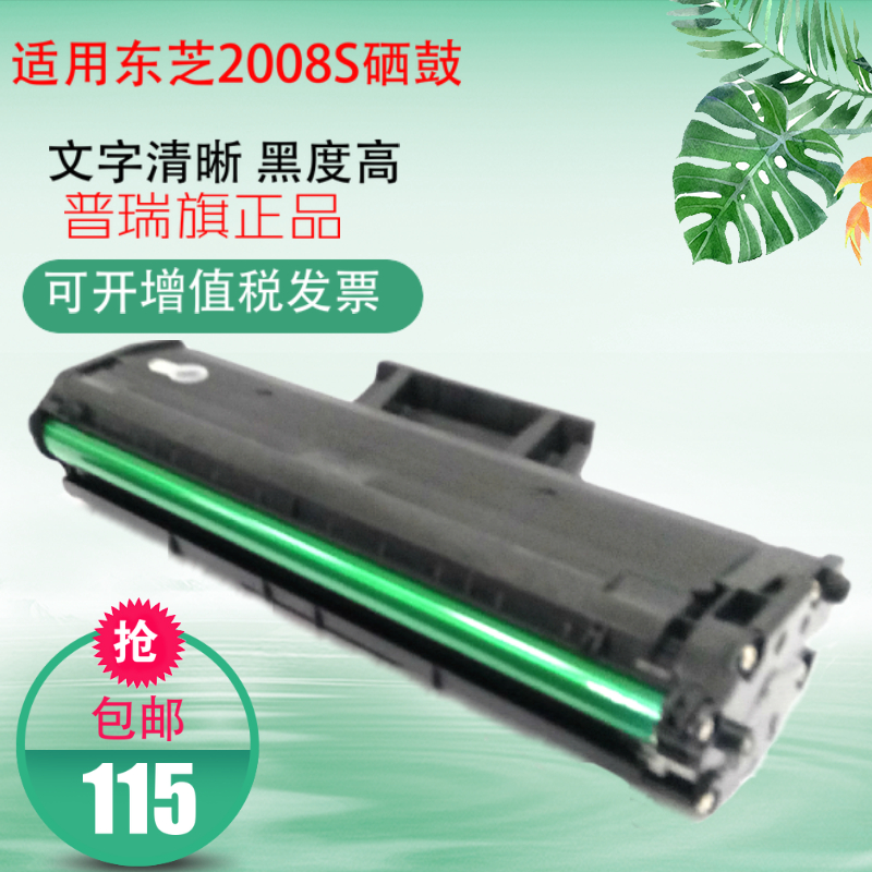普瑞旗 适用东芝2008S DP-2008F/PS-ZT2008C打印机硒鼓墨盒