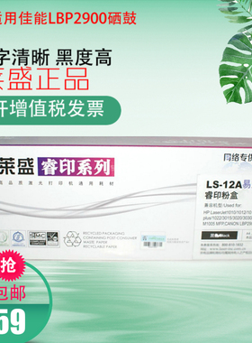 莱盛适用佳能LBP2900硒鼓打印机LBP3000 L11121e易加粉Q2612A墨盒