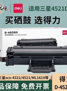 得力2570-2571NSCX4521D34521硒鼓打印机ML3117墨盒4521FSCXD粉盒