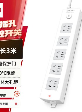 得力防触电拖线板安全插座