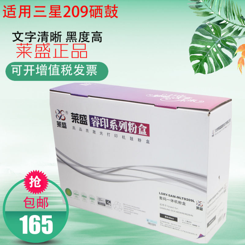 莱盛209硒鼓 适用三星MLT-D209L粉盒scx-4824hn 4828 4825fn 4824