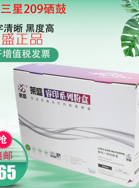 莱盛209硒鼓 适用三星MLT-D209L粉盒scx-4824hn 4828 4825fn 4824