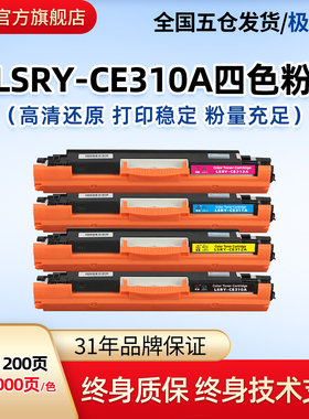 莱盛CE310a硒鼓适用HPCP1025 M175nw M275 M176 177 CF350A粉盒佳
