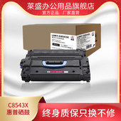 9000 9040 莱盛适用惠普C8543X硒鼓HP 9050 激光打印机黑色粉