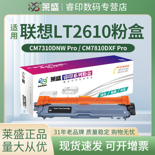 LD2610LT2610BK粉盒CM7310DNWPro墨CMY联想粉盒鼓架碳彩色打印机C