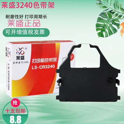 莱盛适用实达ar2470 star3240 AR970 AR3200AR5400色带架 色带芯