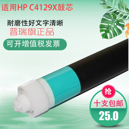 适用HP C4129X 惠普29X 4129 5000 5100 佳能LBP840 850鼓芯