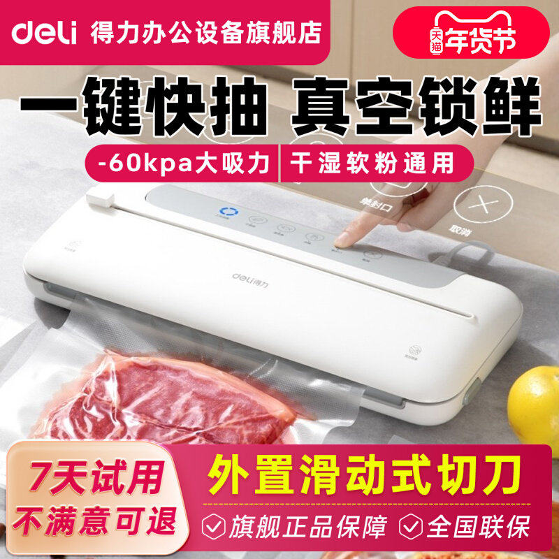 得力LM668真空封口机家用小型真空机食品保鲜包装机商用两用全自