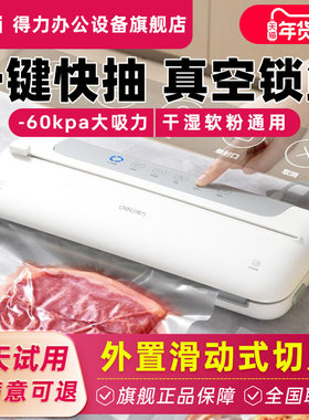 得力LM668真空封口机家用小型真空机食品保鲜包装机商用两用全自
