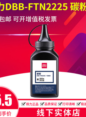 得力2225碳粉适用联想M7400 7450 7650 LJ2400 LT2441 2650墨粉
