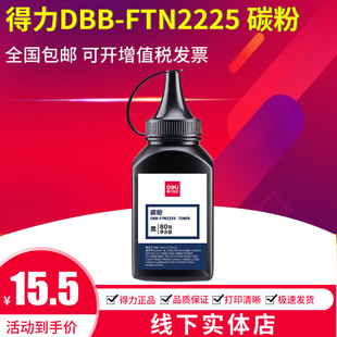 得力2225碳粉适用联想M7400 7450 7650 LJ2400 LT2441 2650墨粉
