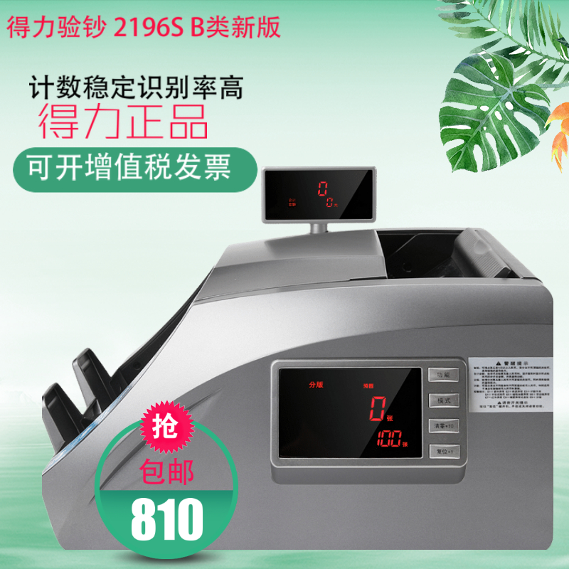 得力验钞 2196S B类新版人民币办公财务家用智能荧光点验点验钞机