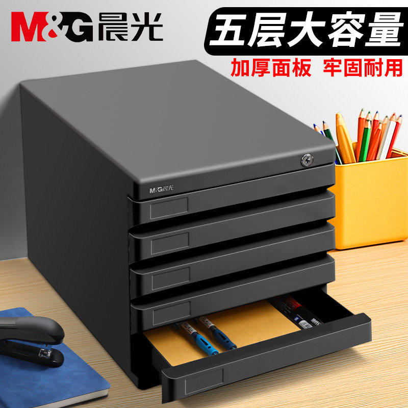 晨光文件柜五层大容量资料柜办公家用带锁四层桌面文件收纳盒多层,文具电教/文化用品/商务用品,桌面文件柜,淘宝优惠券,粉丝福利购,淘宝优惠卷