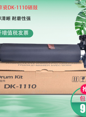 适用京瓷DK-1110硒鼓FS-1040 1020 1120 1060DN P1025d 鼓架