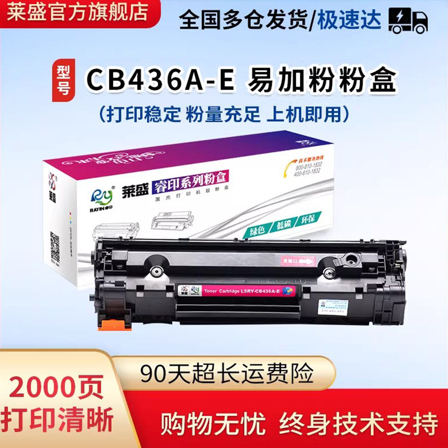 莱盛CB436A硒鼓适用惠普36A易加粉墨盒hp P1505 M1120 M1522 M152,办公设备/耗材/相关服务,硒鼓/粉盒,淘宝优惠券,粉丝福利购,淘宝优惠卷
