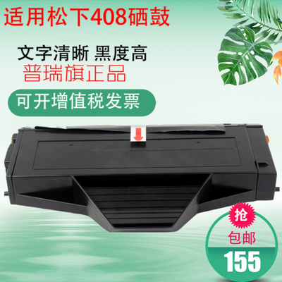 普瑞旗408硒鼓 适用松下KX-MB1508CN墨盒1528CN 1538CN传真机粉盒