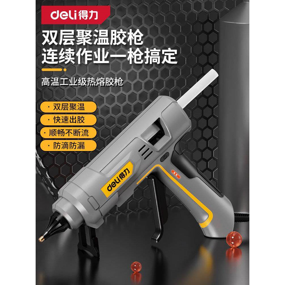 得力热熔胶枪家用儿童手工热溶枪工业级高粘热熔胶棒胶条7mm/11mm,五金/工具,热胶枪,淘宝优惠券,粉丝福利购,淘宝优惠卷