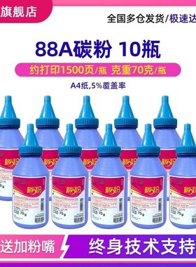 莱盛88a黑色碳粉适用惠普m1136 p1007 P1008 1106 1505 1566 M112