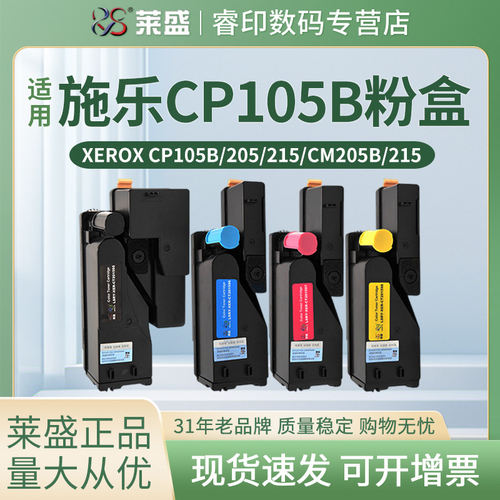 CM215BCM215Fcm205fcp215w粉盒墨粉CP105BCM205FW载体含CT201596