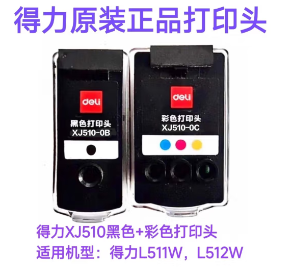 得力喷头L300W XJ110-0B黑XJ110-0C彩 L511 XJ510-0B黑XJ510-0C彩 办公设备/耗材/相关服务 喷头/打印头 原图主图