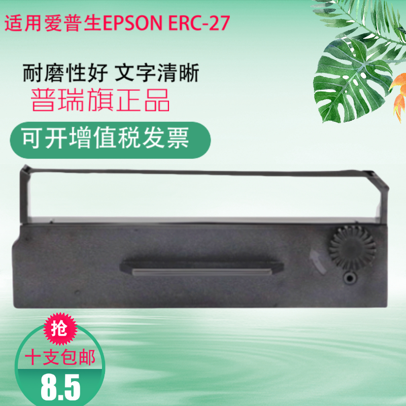 适用于爱普生EPSON ERC-27/TM290/TM-U295 ERC27 TX290色带架