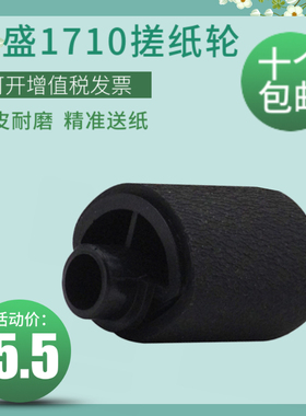 莱盛4200搓纸轮 适用三星1710/4200/4300/565PR/560R 4216打印机