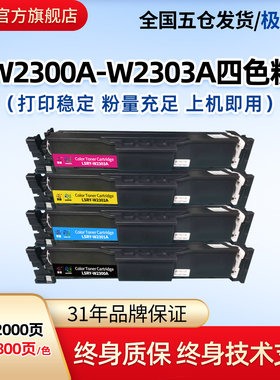莱盛W2300A彩色硒鼓适用HP Pro 4203dn 4203dw 4203cdn 4303dw惠