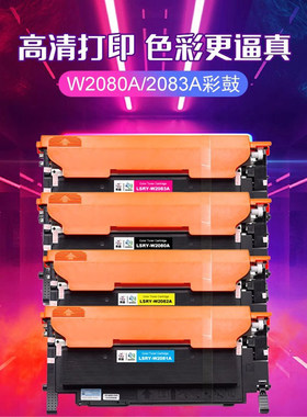 MFP178nw硒鼓W2080A179fnwHP150am150nw粉盒适用150nw