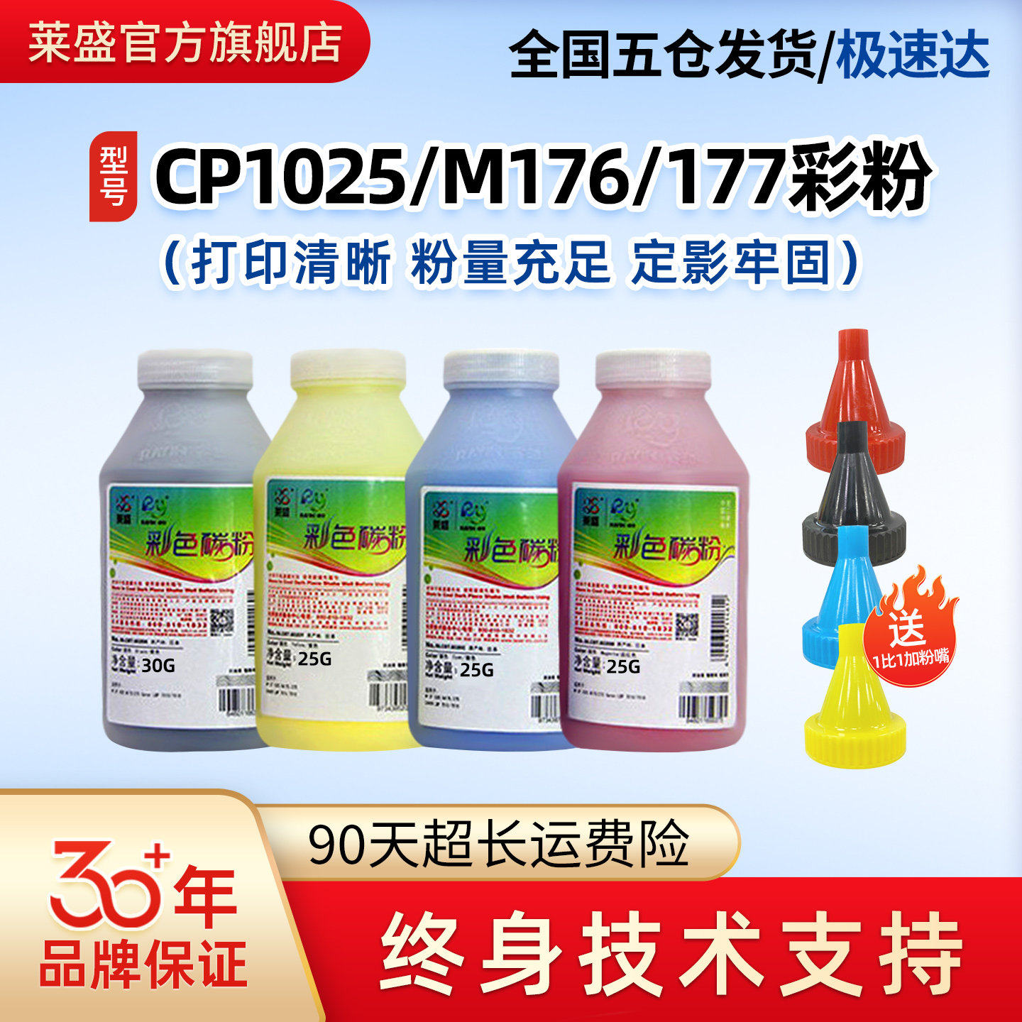 莱盛适用惠普CP1025彩色碳粉M175 M176n M177fw 275佳能7010 7018,办公设备/耗材/相关服务,硒鼓/粉盒,淘宝优惠券,粉丝福利购,淘宝优惠卷