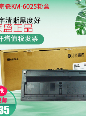 莱盛 适用京瓷KM-6025/6030/6525/6530,TK478,650G 15K粉仓复印机