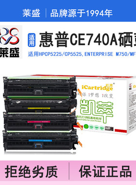 i系列CE740A-U硒鼓 适用惠普HP Color LaserJet CP5225 CP5525,En
