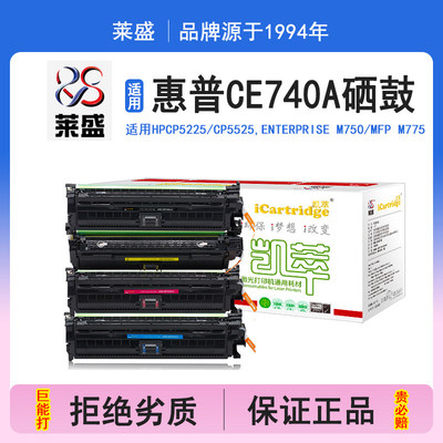 i系列CE740A-U硒鼓 适用惠普HP Color LaserJet CP5225 CP5525,En