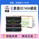 U硒鼓 CP5225 适用惠普HP i系列CE740A Color LaserJet CP5525