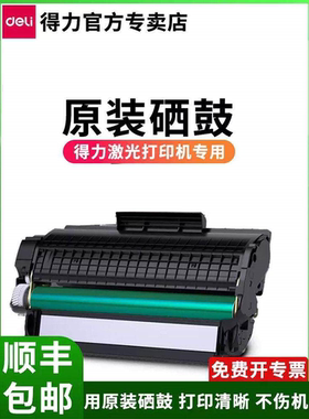 得力T1/T2/T3硒鼓墨盒适用m2000dw m2023dws m2500adw/dw/dn m310