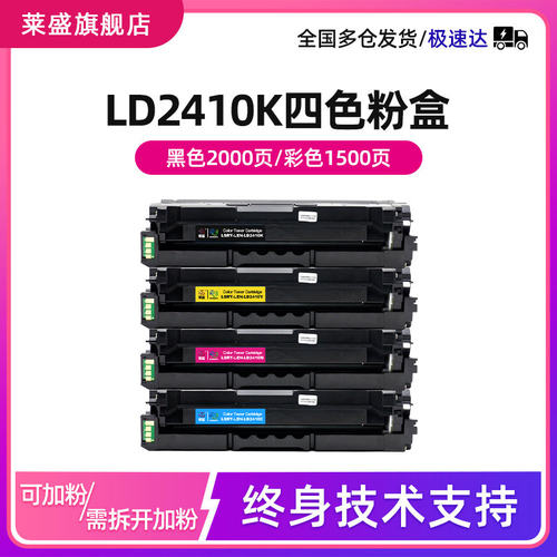 LEN黑色含芯片粉盒硒鼓LD2410K墨粉2410墨盒硒鼓-墨联想彩色适用