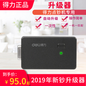 得力2115升级组件点钞机升级器验钞机2019新钞升级软件升级数据线