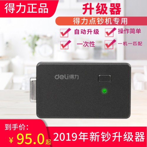 得力2115升级组件点钞机