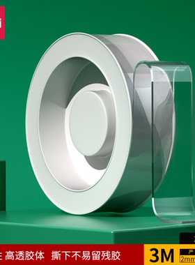 得力30mm*3m*2mm纳米强力魔力胶带 透明车用无痕双面胶 加厚款