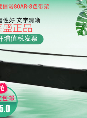 莱盛适用爱信诺色带架80AR-8 TX186 SK860IIAX-370/AX310IIAX-310