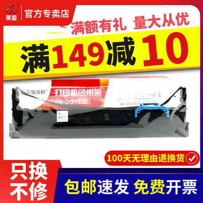 DS600PRO80D色带DS620IIDS67TY6150DS650PRO得实芯AisinoDS1930PR