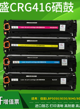 莱盛适用佳能 Canon CRG-416硒鼓 MF8030CN 8050 8080CW 8010墨盒