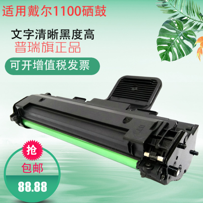 适用 戴尔1100 1110 1100N 310-6640 激光打印机 硒鼓GC502 墨盒